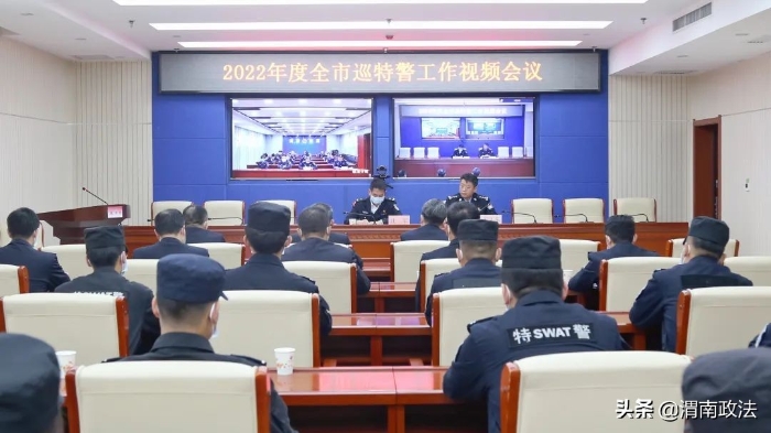 突出“專業力量”，爭創“四個一流” ！全市巡特警工作會議召開（圖）