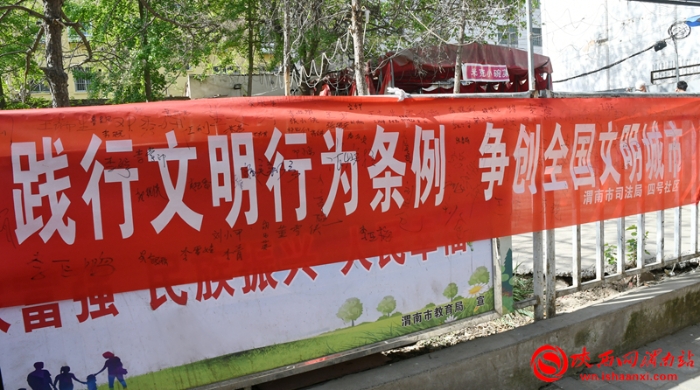 渭南市司法局開展“踐行文明行為條例，爭創全國文明城市”普法宣傳活動（組圖）