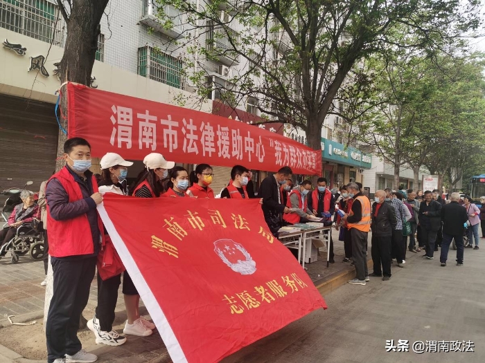 法律服務進社區 切近群眾零距離——渭南市司法局法律服務小分隊、志愿者服務隊活動紀實