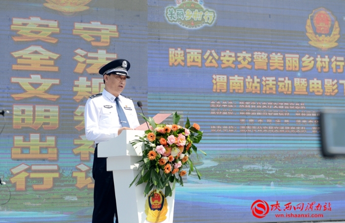 陜西公安交警美麗鄉(xiāng)村行交通安全巡回宣講渭南站活動(dòng)暨電影下鄉(xiāng)啟動(dòng)儀式在富平成功舉辦（組圖）
