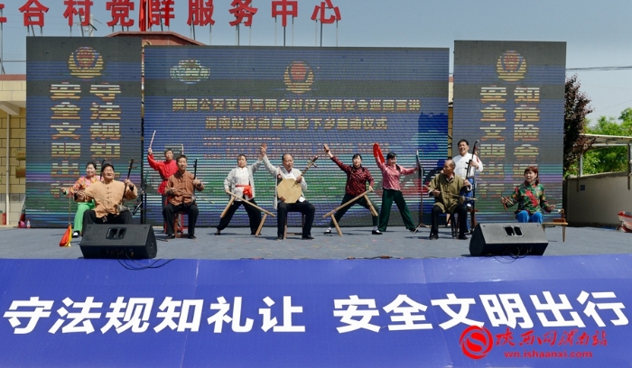 陜西公安交警美麗鄉(xiāng)村行交通安全巡回宣講渭南站活動(dòng)暨電影下鄉(xiāng)啟動(dòng)儀式在富平成功舉辦（組圖）