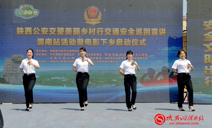 陜西公安交警美麗鄉(xiāng)村行交通安全巡回宣講渭南站活動(dòng)暨電影下鄉(xiāng)啟動(dòng)儀式在富平成功舉辦（組圖）