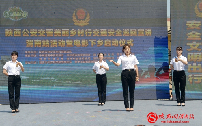 陜西公安交警美麗鄉(xiāng)村行交通安全巡回宣講渭南站活動(dòng)暨電影下鄉(xiāng)啟動(dòng)儀式在富平成功舉辦（組圖）