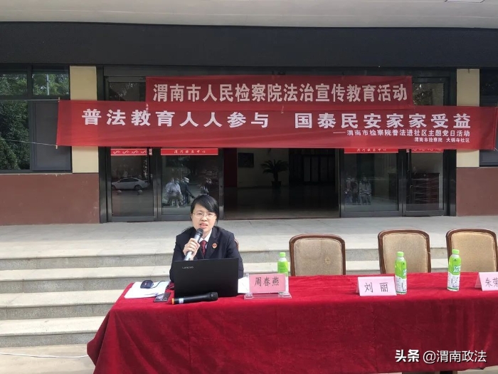 渭南市人民檢察院：“駐地+社區”黨建活動火熱開展（圖）
