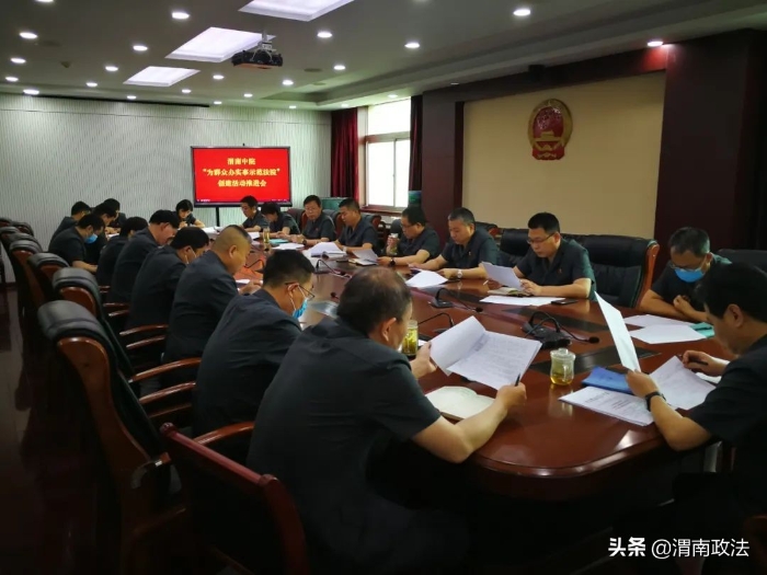 渭南中院召開“為群眾辦實事示范法院”創(chuàng)建活動推進會