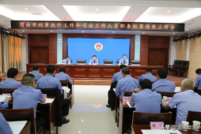 渭南市刑事執行檢察工作和司法工作人員職務犯罪偵查工作現場會在富平縣人民檢察院召開