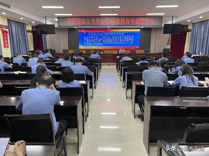 渭南市檢察院舉辦上半年形勢教育專題報告會（圖）