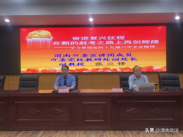 渭南市檢察院舉辦上半年形勢教育專題報告會（圖）