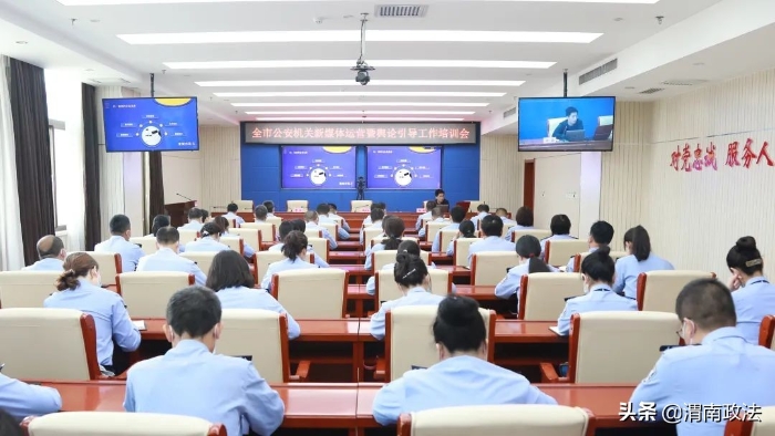 乘勢而上 起而行之！來看渭南公安新媒體再邁新臺階