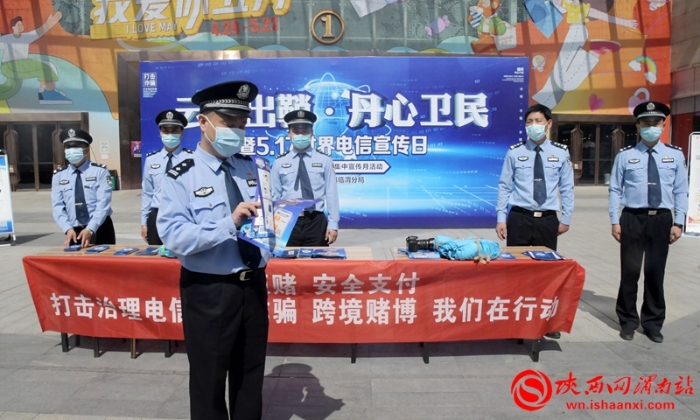 2020年以來，渭南市共破獲電信網絡詐騙案件5409起，挽回群眾損失8740萬元（組圖）