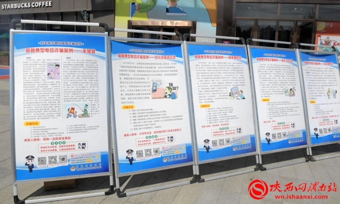 2020年以來，渭南市共破獲電信網絡詐騙案件5409起，挽回群眾損失8740萬元（組圖）