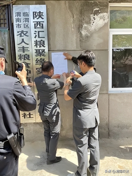 渭南中院：陽光和諧執行 數百萬資產順利移交