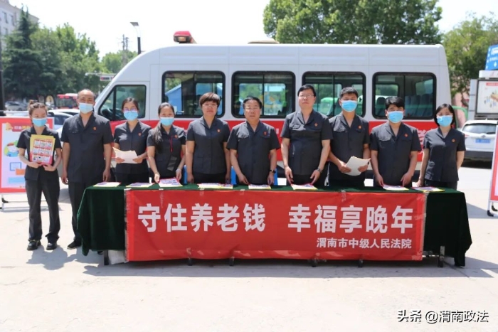 【打擊整治養老詐騙】渭南中院開展打擊整治養老詐騙專項行動宣傳活動（圖）