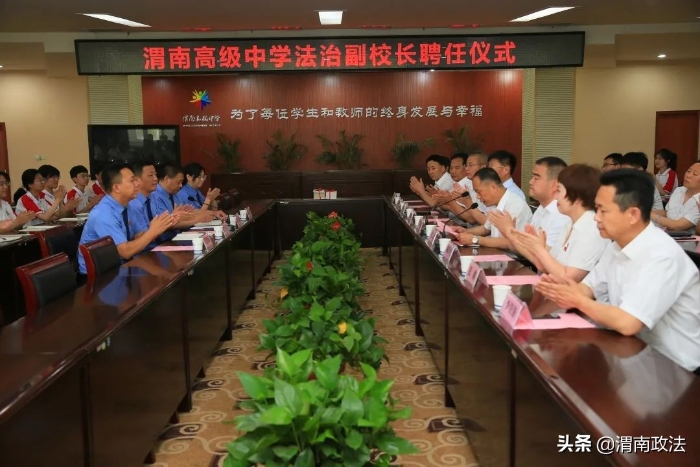 渭南市檢察院黨組書記、檢察長殷軍受聘擔任渭南高級中學法治副校長