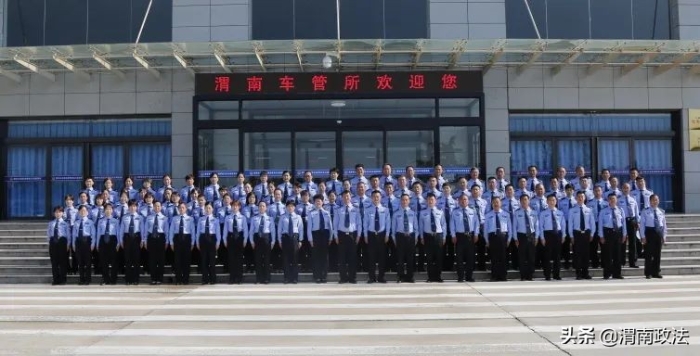 祝賀！渭南市公安機關3個集體4名個人榮獲全國表彰