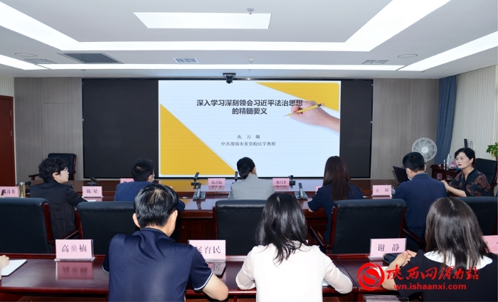 渭南市司法局組織召開(kāi)政治輪訓(xùn)（第一期）專(zhuān)題輔導(dǎo)講座（組圖）
