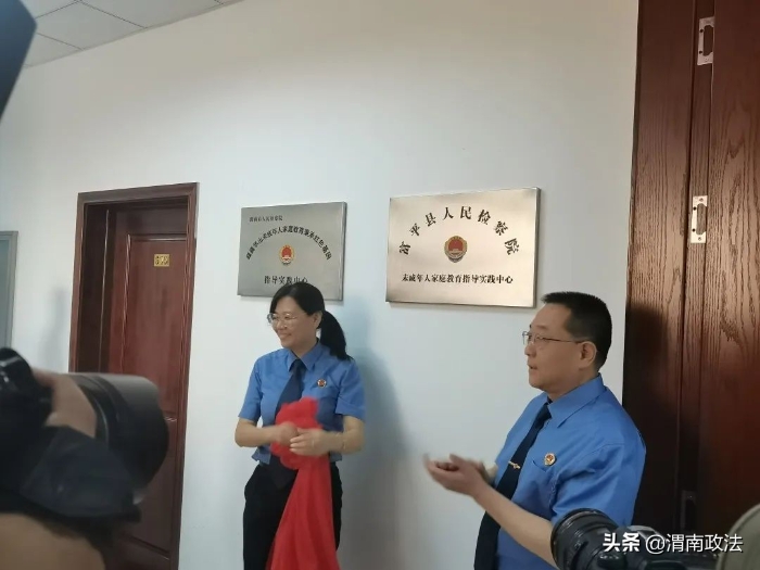 渭南市人民檢察院開展“攜手落實‘兩法’ 共護祖國未來”檢察開放日活動（圖）