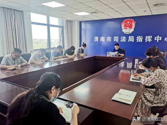 渭南市司法局傳達學習省第十四次黨代會精神（圖）