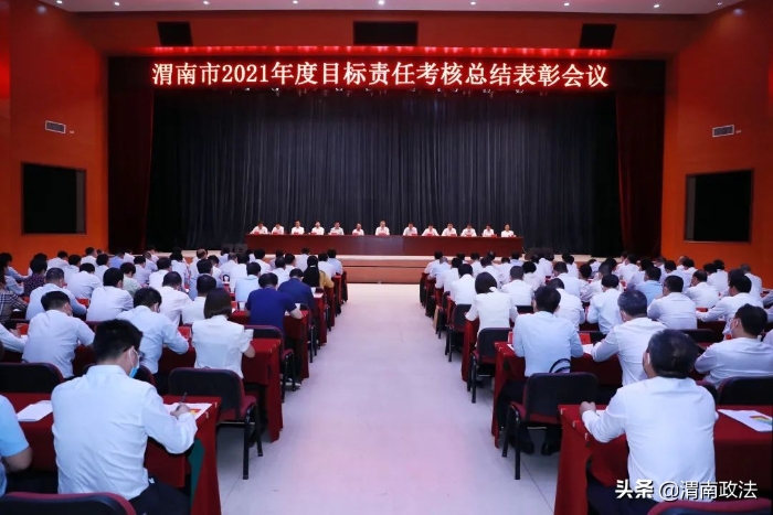 渭南市公安局榮獲2021年度全市目標(biāo)責(zé)任考核優(yōu)秀單位