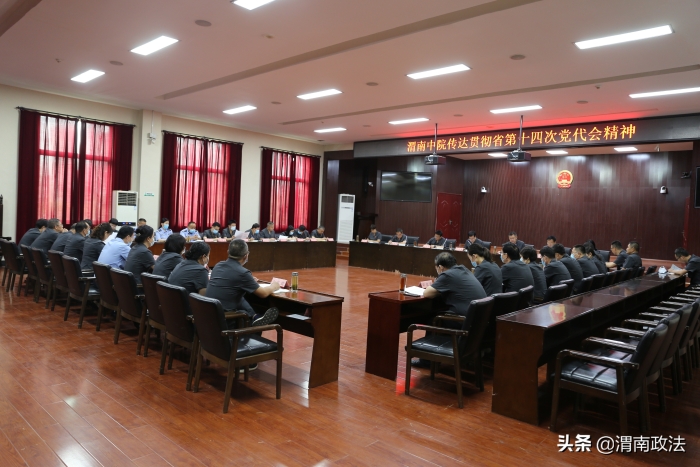 渭南中院傳達(dá)貫徹省第十四次黨代會精神（圖）