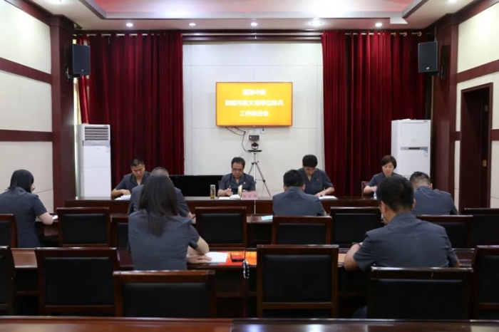 渭南中院召開市級文明單位標兵創建工作推進會。