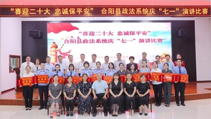 合陽縣政法系統慶“七一”演講比賽圓滿舉辦。