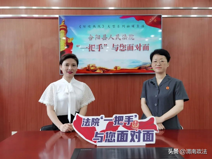 合陽法院院長郝翎與網友面對面，司法為民促和諧。