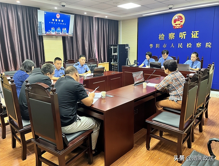 華陰市人民檢察院召開首例不批捕案件公開聽證會。