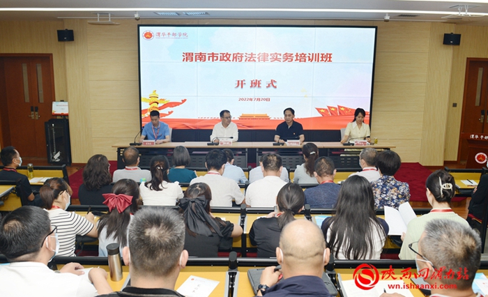 7月20日，渭南市政府法律實務培訓班正式開班。記者 楊大君 攝
