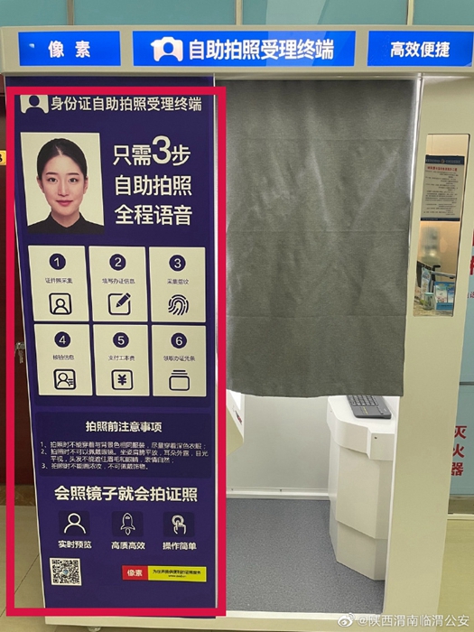 無人身份證自助辦理“落戶”臨渭。