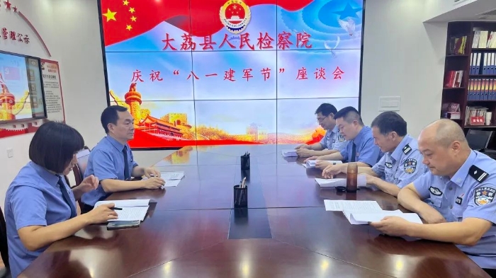 大荔縣檢察院召開慶祝“八一建軍節(jié)”座談會。