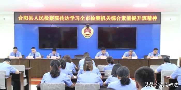 8月15日上午，合陽縣人民檢察院召開全院干警大會。