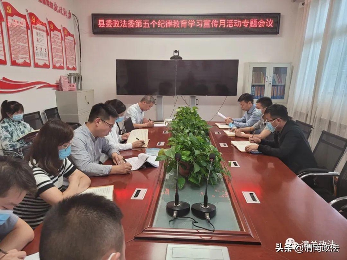 潼關縣委政法委召開第五個紀律教育學習宣傳月活動專題會議。