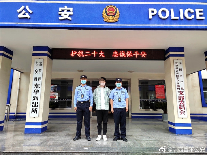 富平公安抓獲網上逃犯。