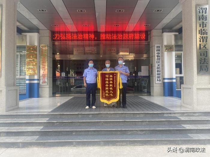 9月1日，陽郭鎮(zhèn)村民王女士及丈夫?qū)⒁幻鎸懹小八痉ǚ?wù)解民憂 真情奉獻(xiàn)暖人心”的錦旗送至臨渭區(qū)司法局。