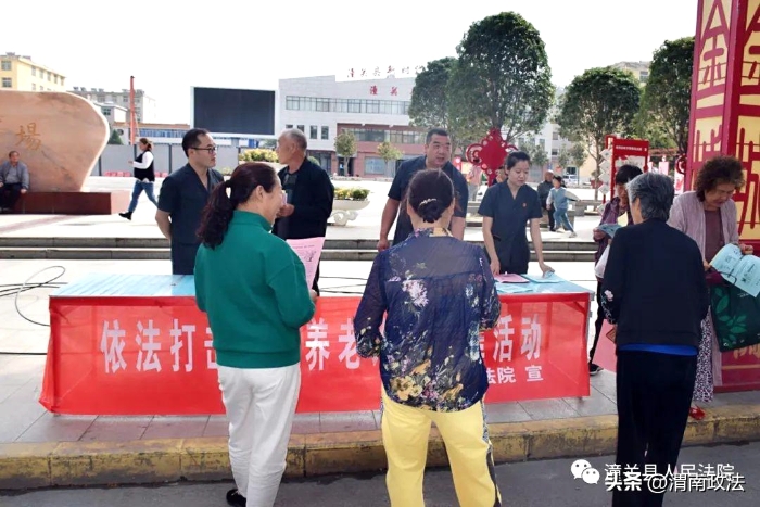 潼關法院開展打擊整治養老詐騙普法宣傳活動。