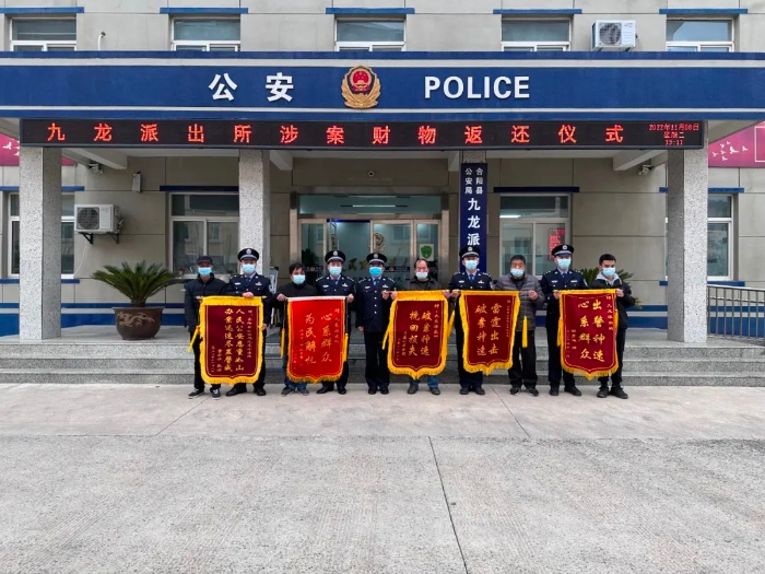 合陽公安九龍派出所返還涉案財物獲贊譽。