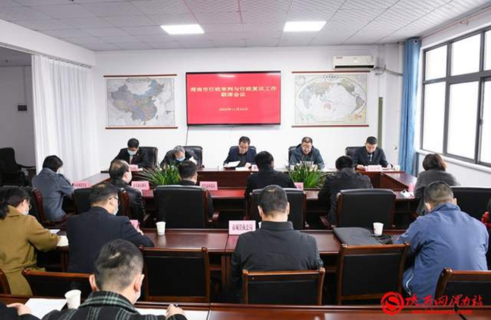 11月24日，渭南市組織召開全市行政審判與行政復議工作聯席會議。記者 許艾學 攝
