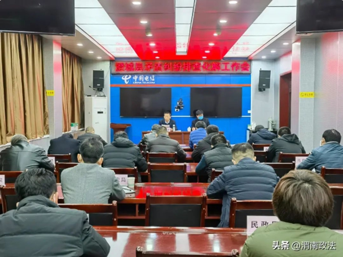 澄城縣召開矛盾糾紛排查化解工作會。
