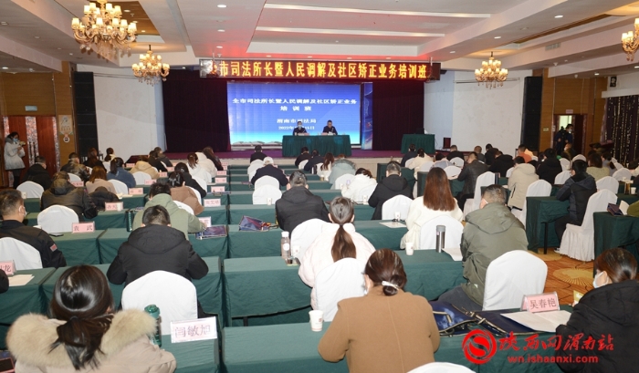 12月15日，2022年渭南市司法所長暨人民調解、社區矯正業務培訓班開班。記者 楊大君 攝