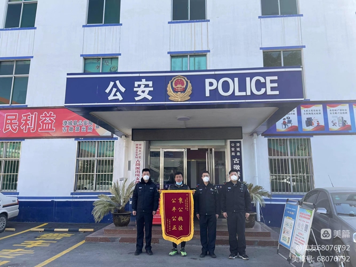 近日，澄城縣公安局古徵派出所成功調(diào)解一起房租問題引發(fā)的矛盾糾紛，當(dāng)事人為表達(dá)感激之情為古徵派出所送出一面錦旗。