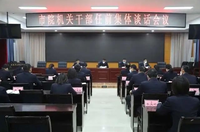 渭南市檢察院召開新任職干部集體談話會。