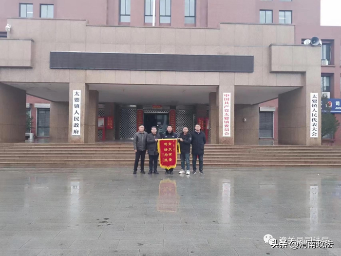 潼關縣司法局太要司法所成功為趙某等十二名農民工討要到應得工資，獲得錦旗。