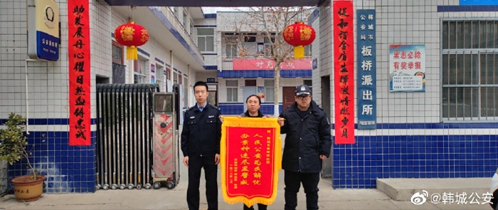 韓城公安民警幫群眾找回丟失花椒獲得錦旗。