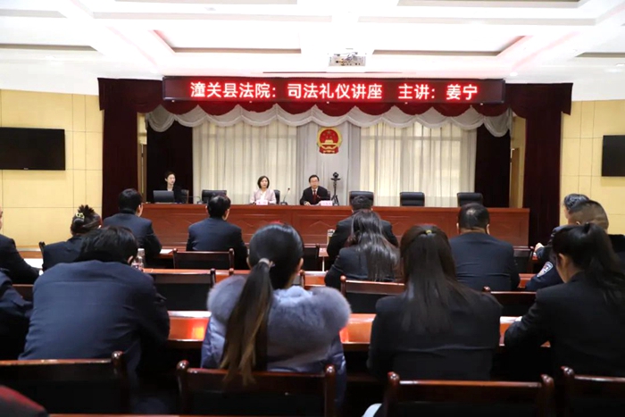 潼關(guān)法院舉辦司法禮儀專題講座。