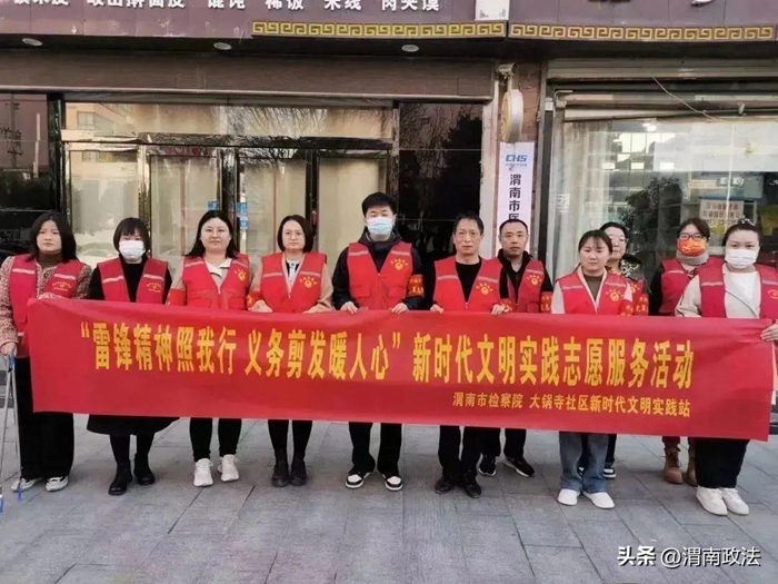 渭南市人民檢察院開(kāi)展“3.5學(xué)雷鋒”黨員志愿服務(wù)活動(dòng)。