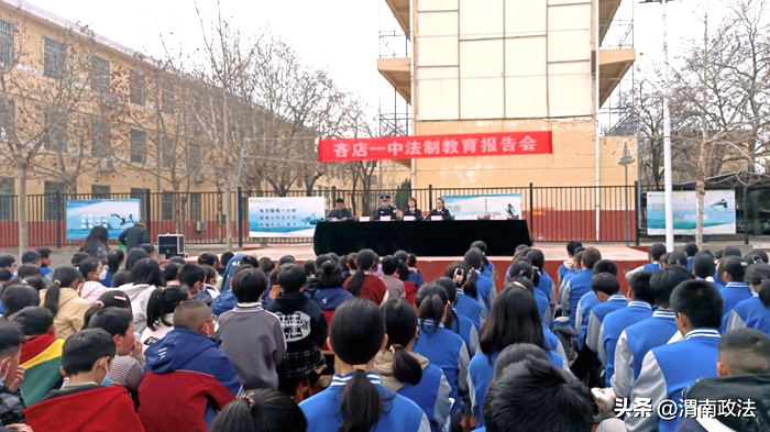 3月2日，臨渭區人民檢察院干警走進臨渭區吝店一中給同學們講授法治課。