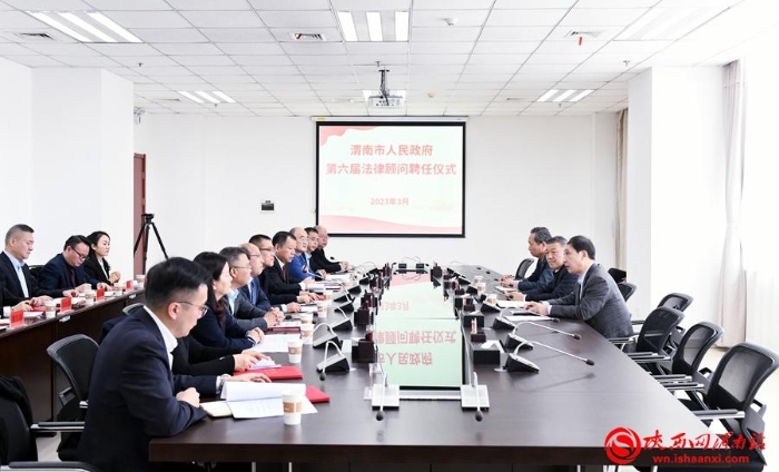 3月1日，渭南市政府舉行法律顧問聘任儀式。記者 許艾學 攝