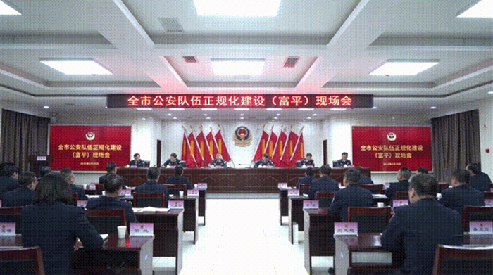 全市公安隊伍正規化建設現場會在富平召開。