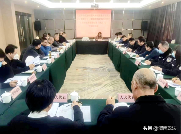 渭南市司法局組織首次立法項目聽證會。